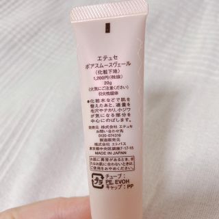 エテュセ ポアスムースヴェール 20g 化粧下地