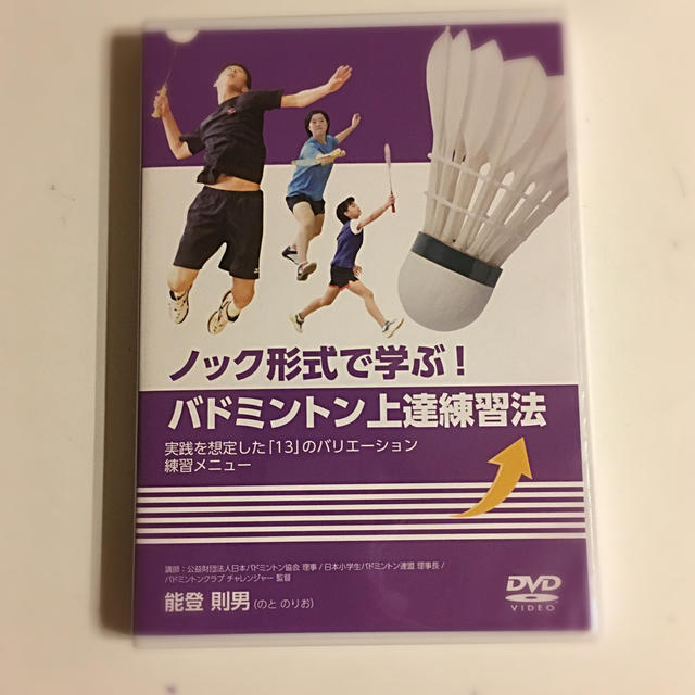 ノック形式で学ぶ バドミントン上達練習法 Dvdの通販 By Kumimako S Shop ラクマ ノック形式で学ぶ バドミントン上達練習法 Dvdの通販 By Kumimako S Shop ラクマ
