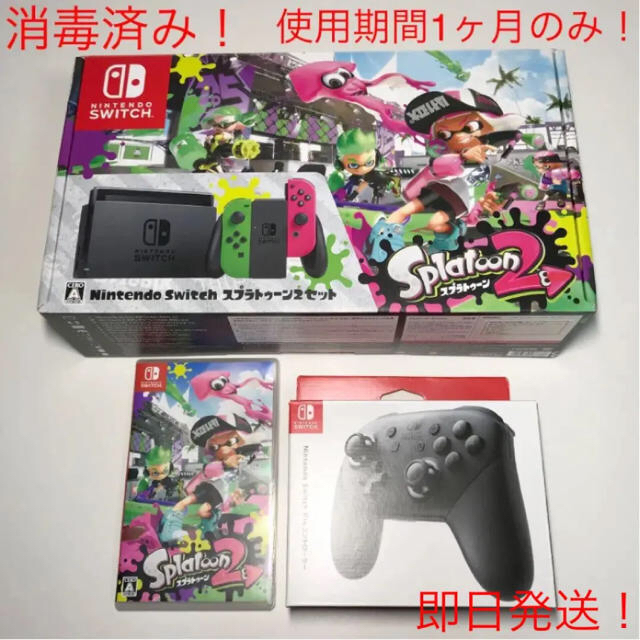 【お試し価格！】 Nintendo Switch スプラトゥーン2セット＋Proコントローラー Switch Nintendo - 家庭用ゲーム機本体