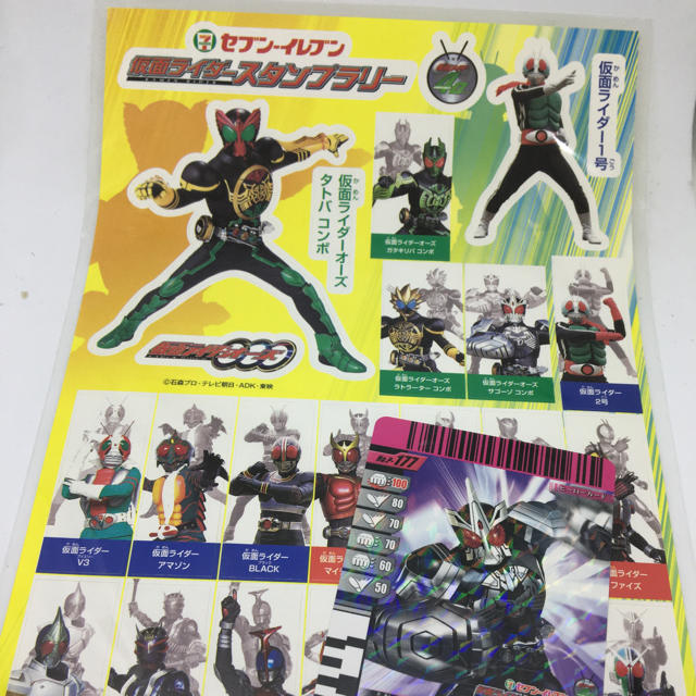 ギフト 激レア! セブンイレブン 平成仮面ライダー スタンプラリー