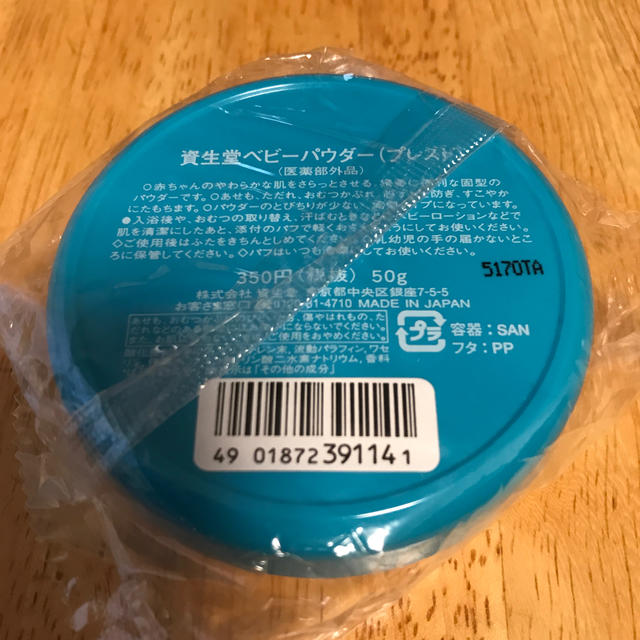 SHISEIDO (資生堂)(シセイドウ)の新品 資生堂 ベビーパウダー コスメ/美容のベースメイク/化粧品(その他)の商品写真