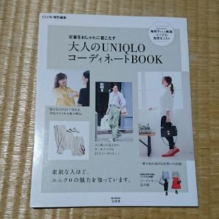 ユニクロ(UNIQLO)のUNIQLOコーディネートBOOK (ファッション)