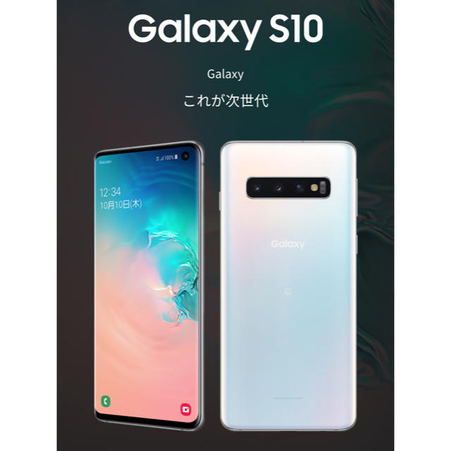 新品未開封 Galaxy S10 ホワイト SIMフリー