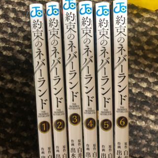 約束のネバーランド　1〜6巻(少年漫画)