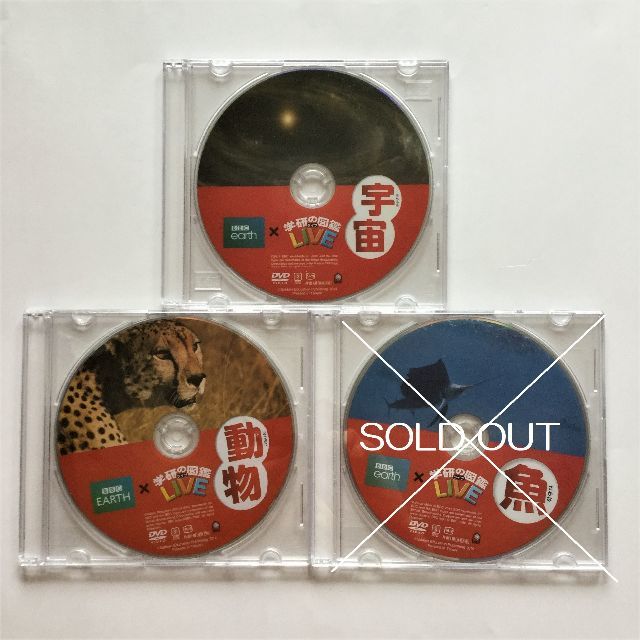 図鑑LIVE DVDのみ(昆虫/動物/魚/危険生物/星と星座)