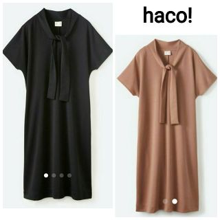 ハコ(haco!)の日曜限定価格⭐️haco!⭐️ハコ⭐️ワンピース(ひざ丈ワンピース)