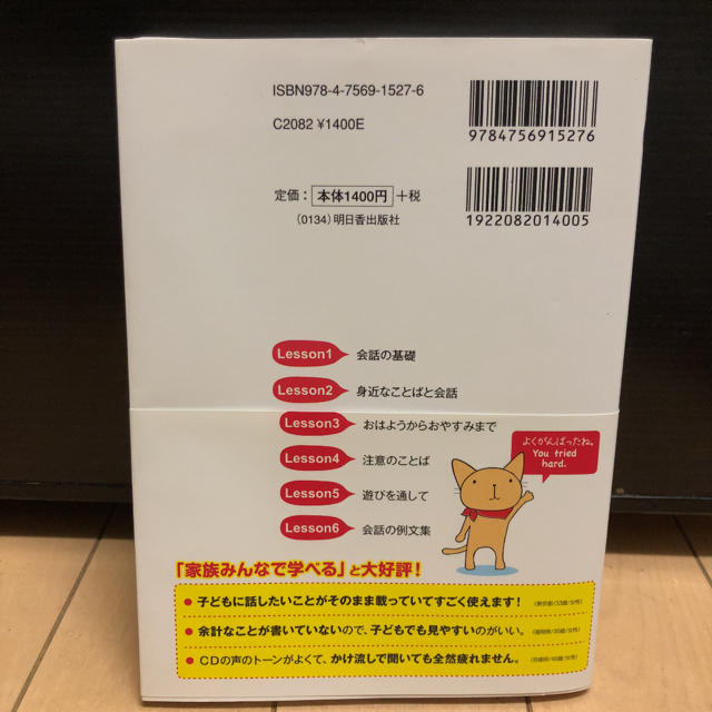 日常英会話の基本の基本フレ－ズが身につく本 朝から夜まで、毎日使える１２００フレ エンタメ/ホビーの本(語学/参考書)の商品写真