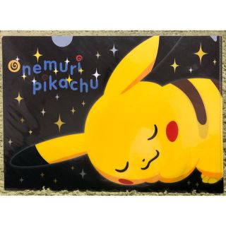 ポケモン(ポケモン)のポケモンセンター おねむりピカチュウ クリアファイル(クリアファイル)