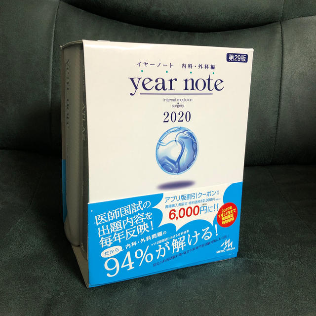 year note イヤーノート　2020