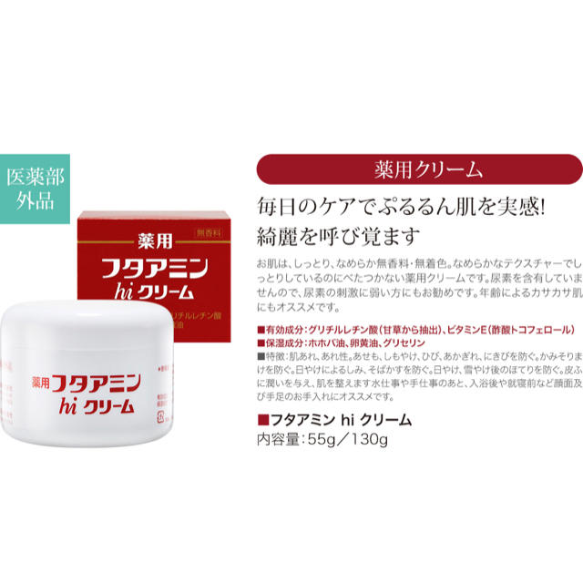 保湿 フタアミン hiクリーム 55g 3個 低刺激 無香料 無着色 敏感肌 コスメ/美容のスキンケア/基礎化粧品(フェイスクリーム)の商品写真