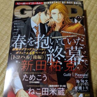 ビーボーイゴールド　2020年4月号(アニメ)