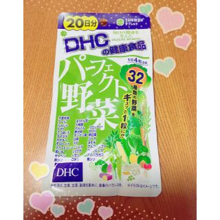 ディーエイチシー(DHC)のパーフェクト野菜20日分❤️(その他)