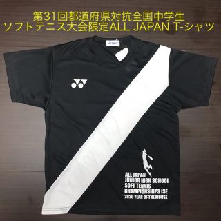 ヨネックス(YONEX)のYONEX 第31回都道府県対抗全国中学生ソフトテニス大会限定 T-シャツ(ウェア)