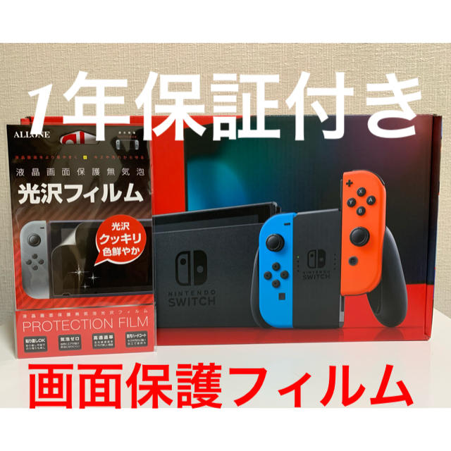 任天堂　Switch ネオン　新品未使用品　店舗印❗️7%引きクーポン❗️