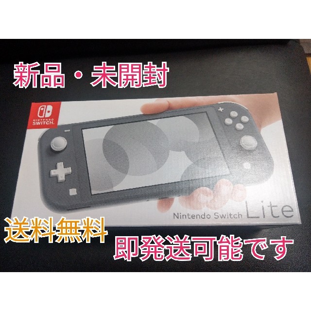 【送料無料】 新品・未開封 Nintendo Switch Liteグレー