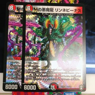 デュエルマスターズ(デュエルマスターズ)のMの悪魔龍リンネビーナス×2(シングルカード)