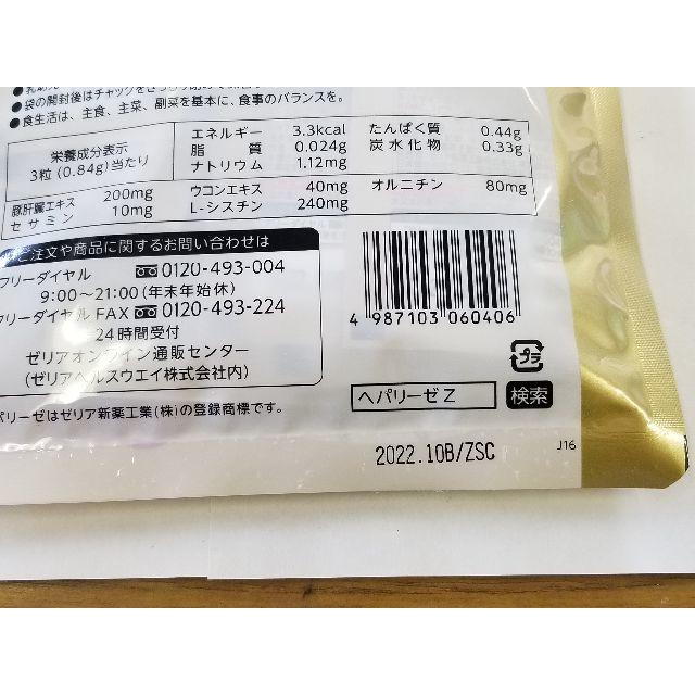 評判 新品未開封 ヘパリーゼZ 180粒 3粒×30袋×2袋セット spektr-hotel