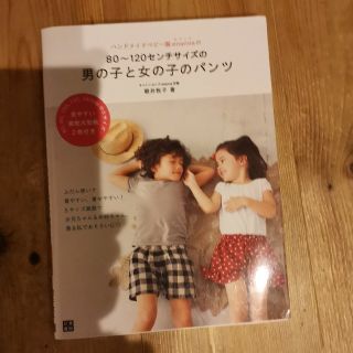 ハンドメイドベビ－服ｅｎａｎｎａの８０～１２０センチサイズの男の子と女の子のパン(趣味/スポーツ/実用)