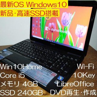 トウシバ(東芝)の新品SSD 東芝 T451 Windows10 i5 4GB カメラ DVD(ノートPC)