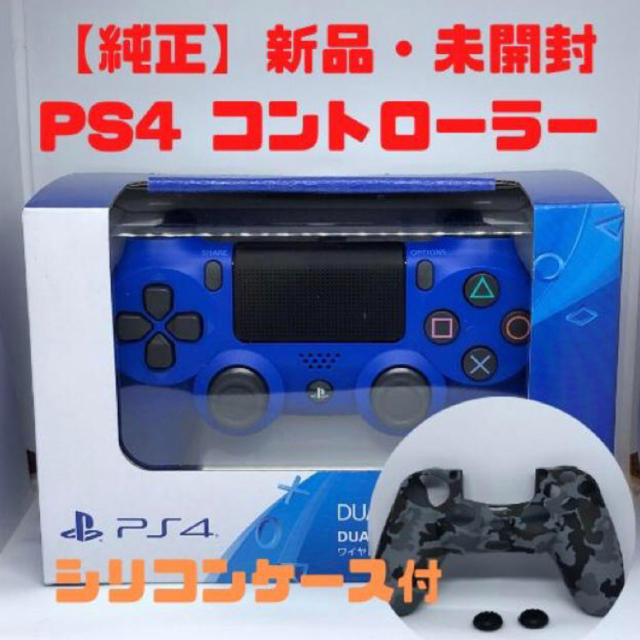 【新品】ps4 コントローラー 『おまけシリコンカバー』