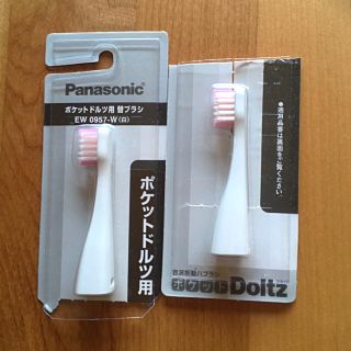 パナソニック(Panasonic)の【値下げ】ポケットドルツ 用替ブラシ(電動歯ブラシ)