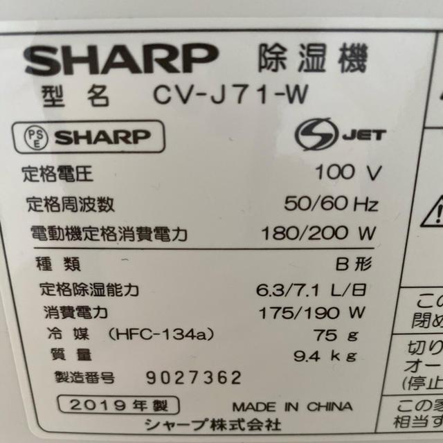 SHARP(シャープ)のSHARP衣類乾燥除湿機CVJ71W スマホ/家電/カメラの生活家電(衣類乾燥機)の商品写真