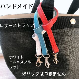 エルベシャプリエ(Herve Chapelier)のハンドメイド　レザーストラップ　エルメスブルー　エルベシャプリエ(キーホルダー/ストラップ)