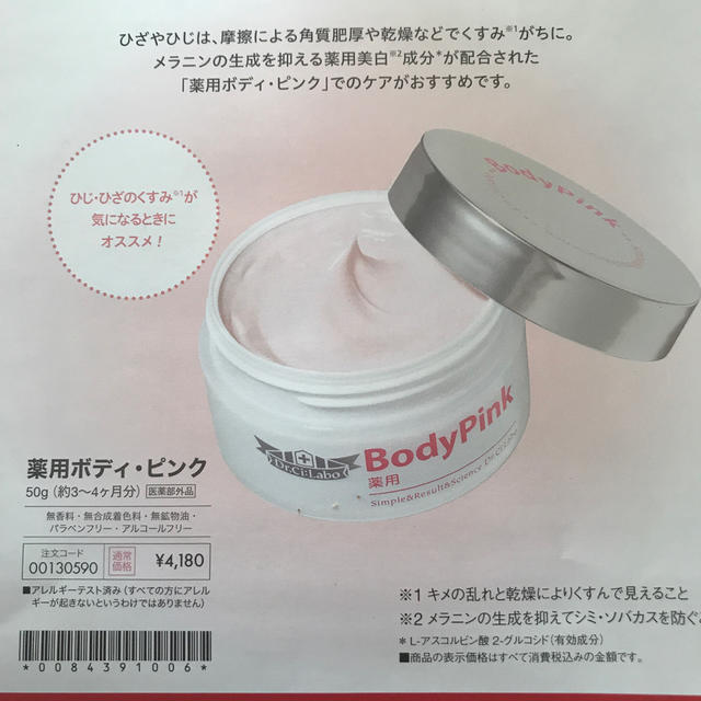 Dr.Ci Labo(ドクターシーラボ)の新品 ドクターシーラボ 薬用ボディピンク コスメ/美容のスキンケア/基礎化粧品(オールインワン化粧品)の商品写真