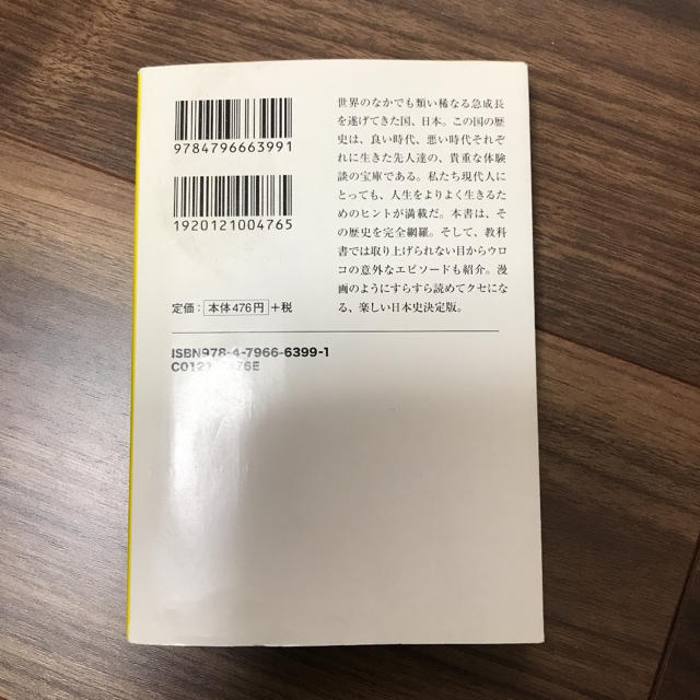 宝島社(タカラジマシャ)の読むだけですっきりわかる日本史 エンタメ/ホビーの本(文学/小説)の商品写真