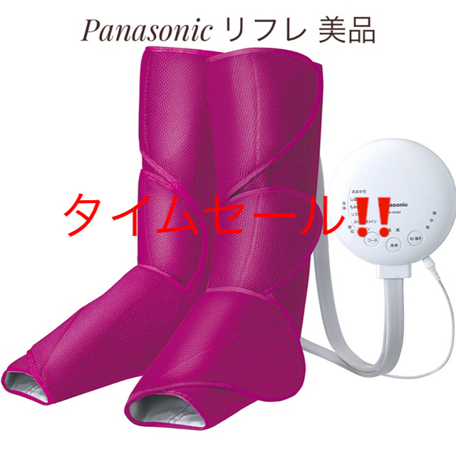 Panasonic(パナソニック)の気まぐれタイムセール中！パナソニック レッグリフレ ローズピンク スマホ/家電/カメラの美容/健康(マッサージ機)の商品写真