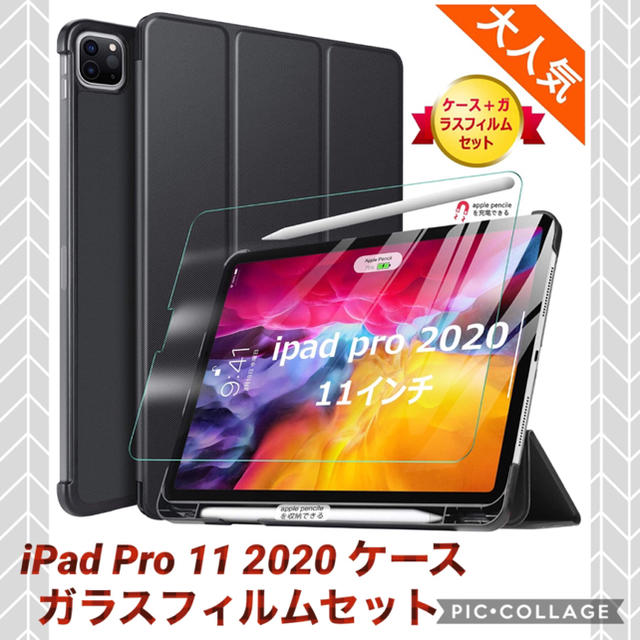 iPad Pro 11 2020 ケース ガラスフィルムセット