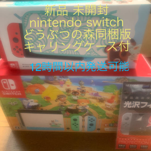 新品 nintendo switch あつまれどうぶつの森 同梱版 ポーチ付