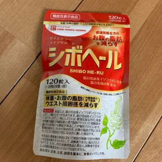 ダイエットサプリ シボヘール(ダイエット食品)