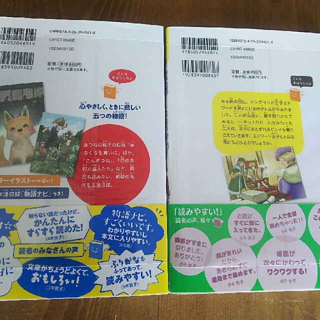 児童本2冊セット エンタメ/ホビーの本(絵本/児童書)の商品写真