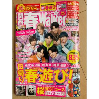 カドカワショテン(角川書店)の関西春Ｗａｌｋｅｒ ２０２０(地図/旅行ガイド)