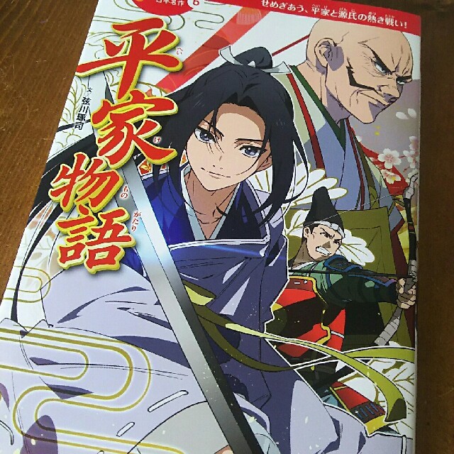 平家物語 児童本 エンタメ/ホビーの本(絵本/児童書)の商品写真