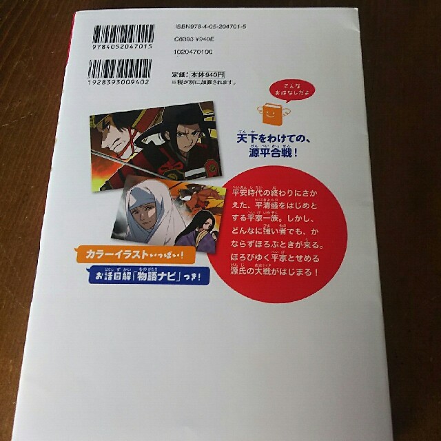 平家物語 児童本 エンタメ/ホビーの本(絵本/児童書)の商品写真