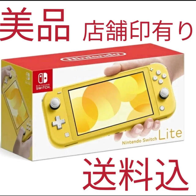 【週末限定価格】Nintendo Switch Lite 本体　イエロー