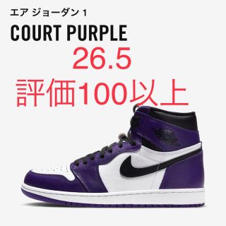 ナイキ(NIKE)の【評価100以上】NIKE AIR JORDAN1 Court Purple(スニーカー)