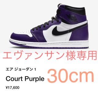 ナイキ(NIKE)のAJ1 RETRO HIGH OG "COURT PURPLE"30cm(スニーカー)