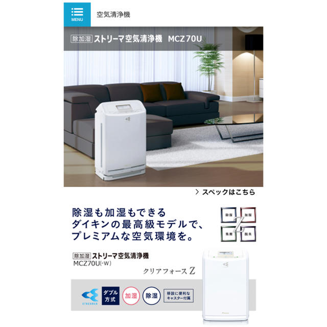 DAIKIN(ダイキン)の【新品未開封】送料込 ダイキン DAIKIN 除加湿 空気清浄機MCZ70U-W スマホ/家電/カメラの生活家電(空気清浄器)の商品写真