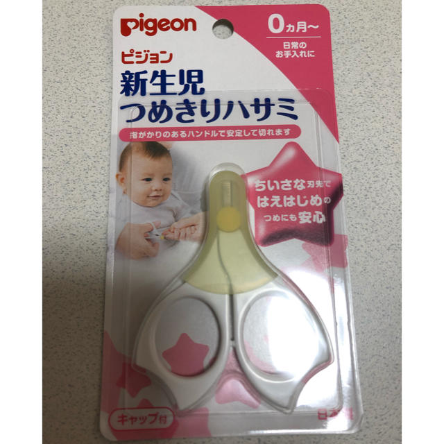 Pigeon(ピジョン)の新品・未使用　ピジョン　新生児つめきりハサミ キッズ/ベビー/マタニティの洗浄/衛生用品(爪切り)の商品写真