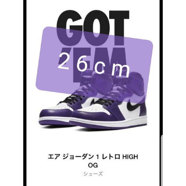 エアジョーダンNike air jordan 1 high og court purple