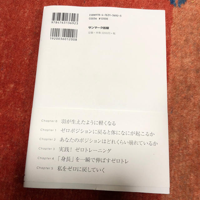 サンマーク出版(サンマークシュッパン)の美品♡ゼロトレ エンタメ/ホビーの本(ファッション/美容)の商品写真