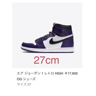 ナイキ(NIKE)のair jordan1 HIGH OG court purple 27cm(スニーカー)