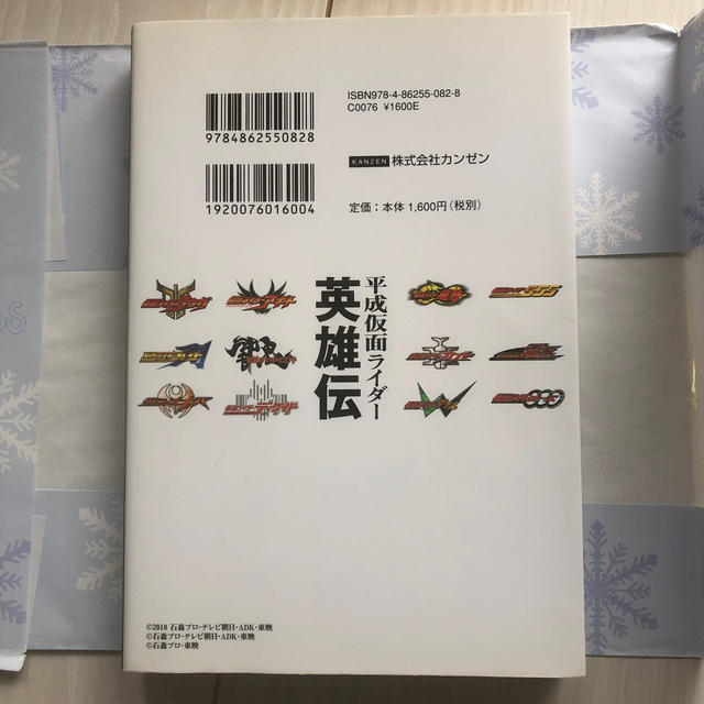 平成仮面ライダ－英雄伝 エンタメ/ホビーの本(アート/エンタメ)の商品写真