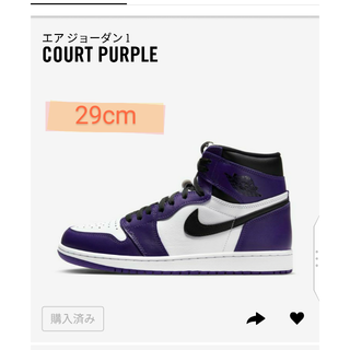 ナイキ(NIKE)のNIKE AJ1 エアジョーダン1 コートパープル 29cm(スニーカー)