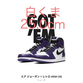 ナイキ(NIKE)の[25.0cm] NIKE AIR JORDAN1  COURT PURPLE(スニーカー)