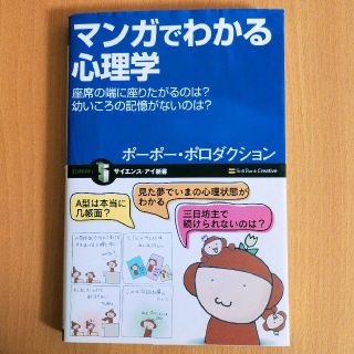 マンガでわかる心理学 座席の端に座りたがるのは？幼いころの記憶がないのは(文学/小説)