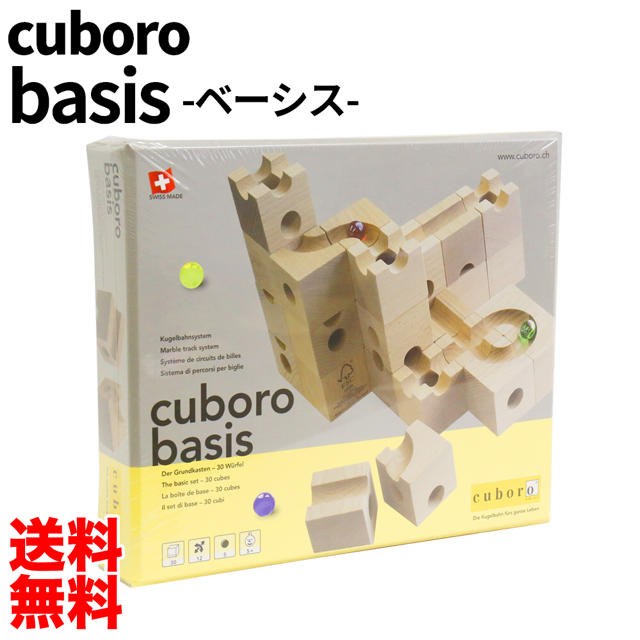 新品未開封 cuboro basis キュボロ ベーシス